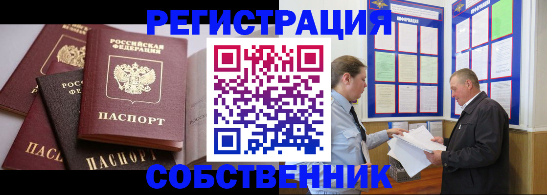 прописка в Пестово