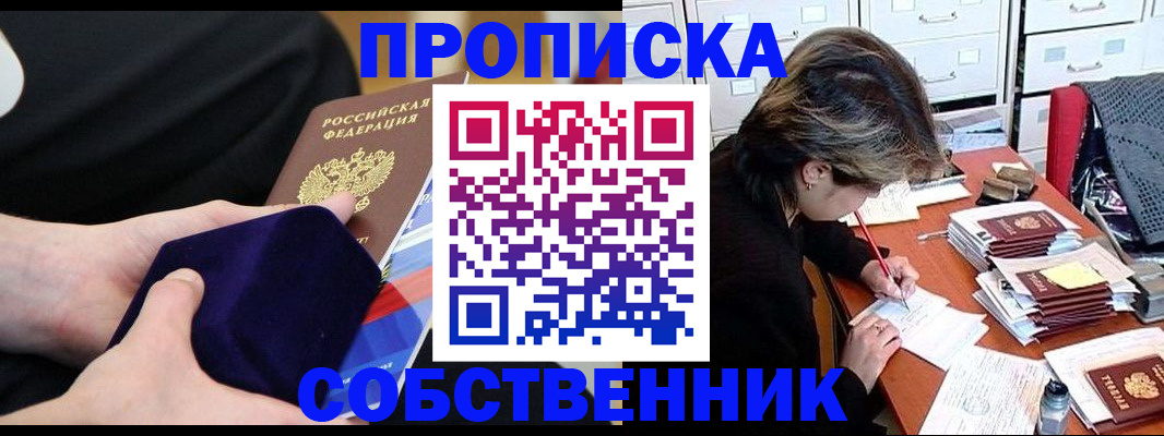 временная регистрация в квартире в Пестово