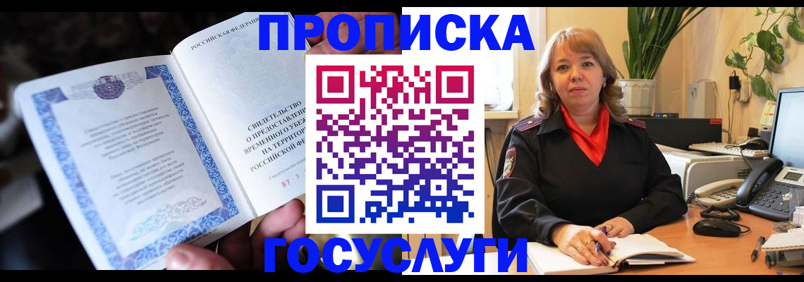 временная регистрация в Пестово